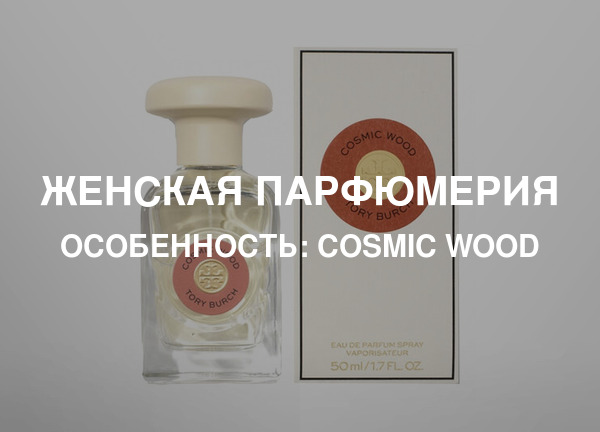 Особенность: Cosmic Wood